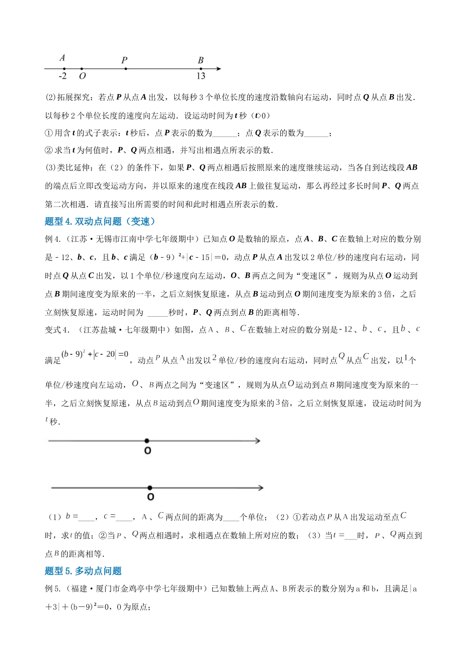 01-数轴中的动点问题-六大题型_中考数学.docx_第3页