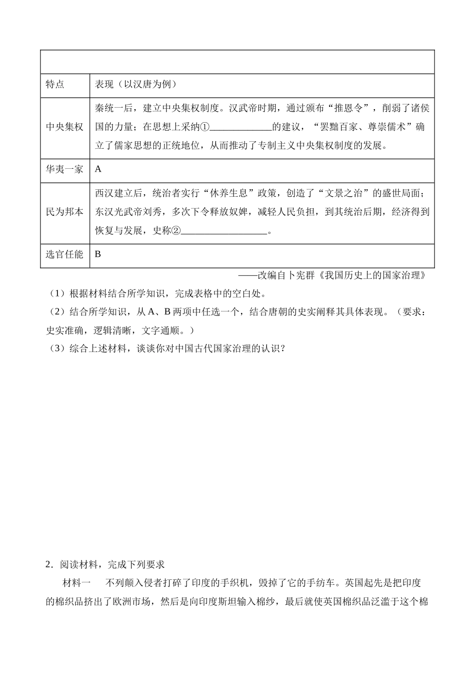 重难点04 开放性试题常见题型与技巧分析_中考历史.docx_第2页