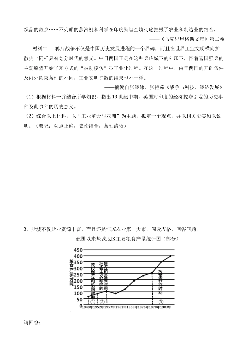 重难点04 开放性试题常见题型与技巧分析_中考历史.docx_第3页