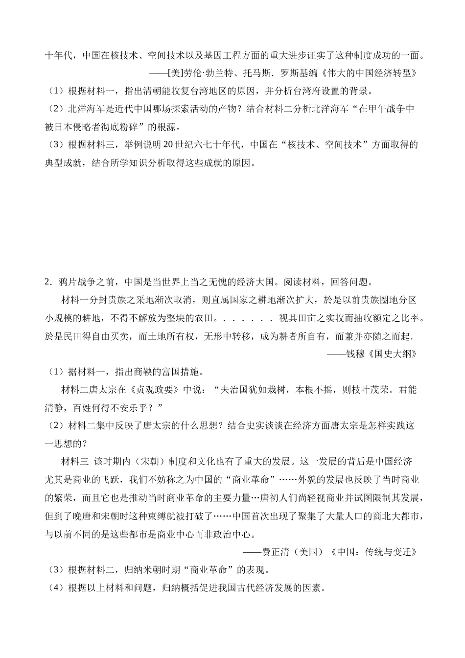 重难点03 材料题常见题型与技巧分析_中考历史.docx_第3页