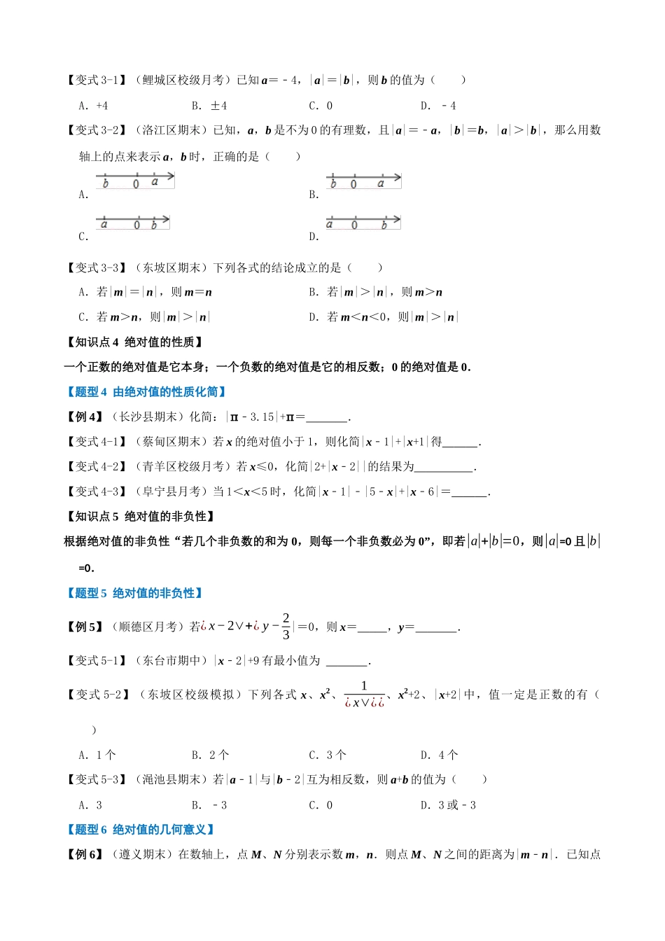 01-绝对值与相反数-九大题型_中考数学.docx_第2页