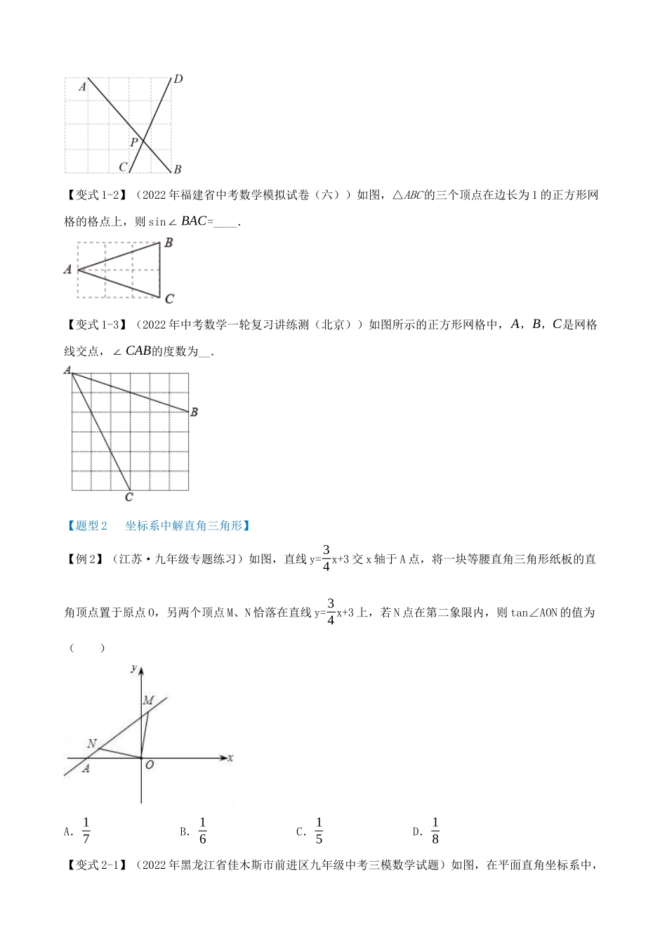 专项28-解直角三角形及其应用-九大题型_中考数学.docx_第2页