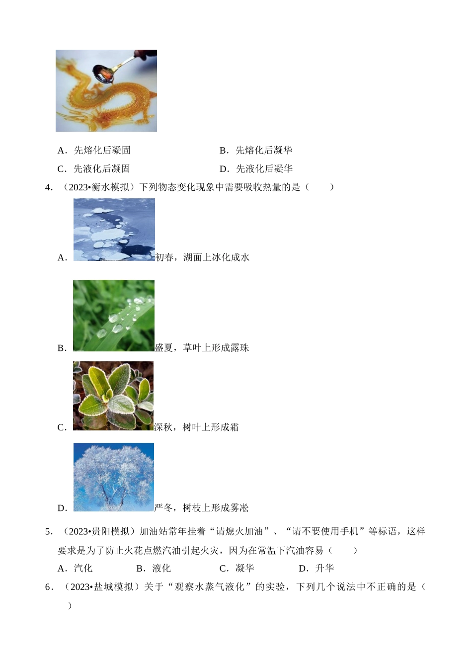 第03章 物态变化（易错模拟题汇编）_中考物理.docx_第2页