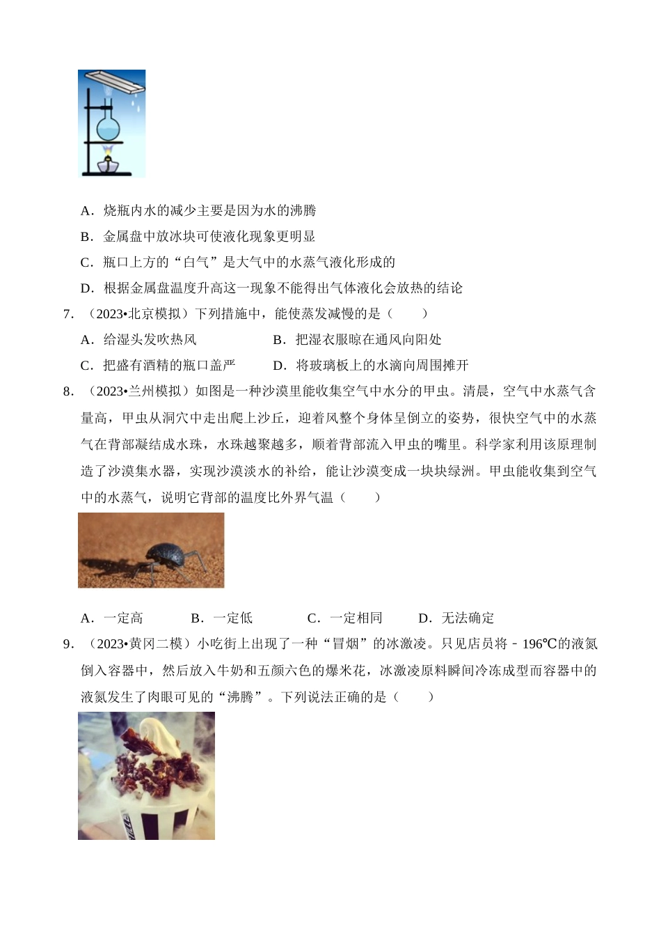 第03章 物态变化（易错模拟题汇编）_中考物理.docx_第3页