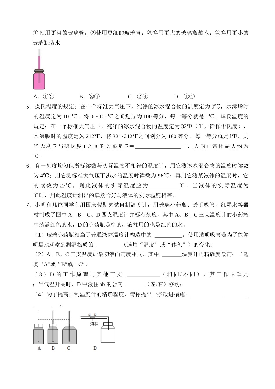 第03章 物态变化（核心考点讲练）_中考物理.docx_第3页