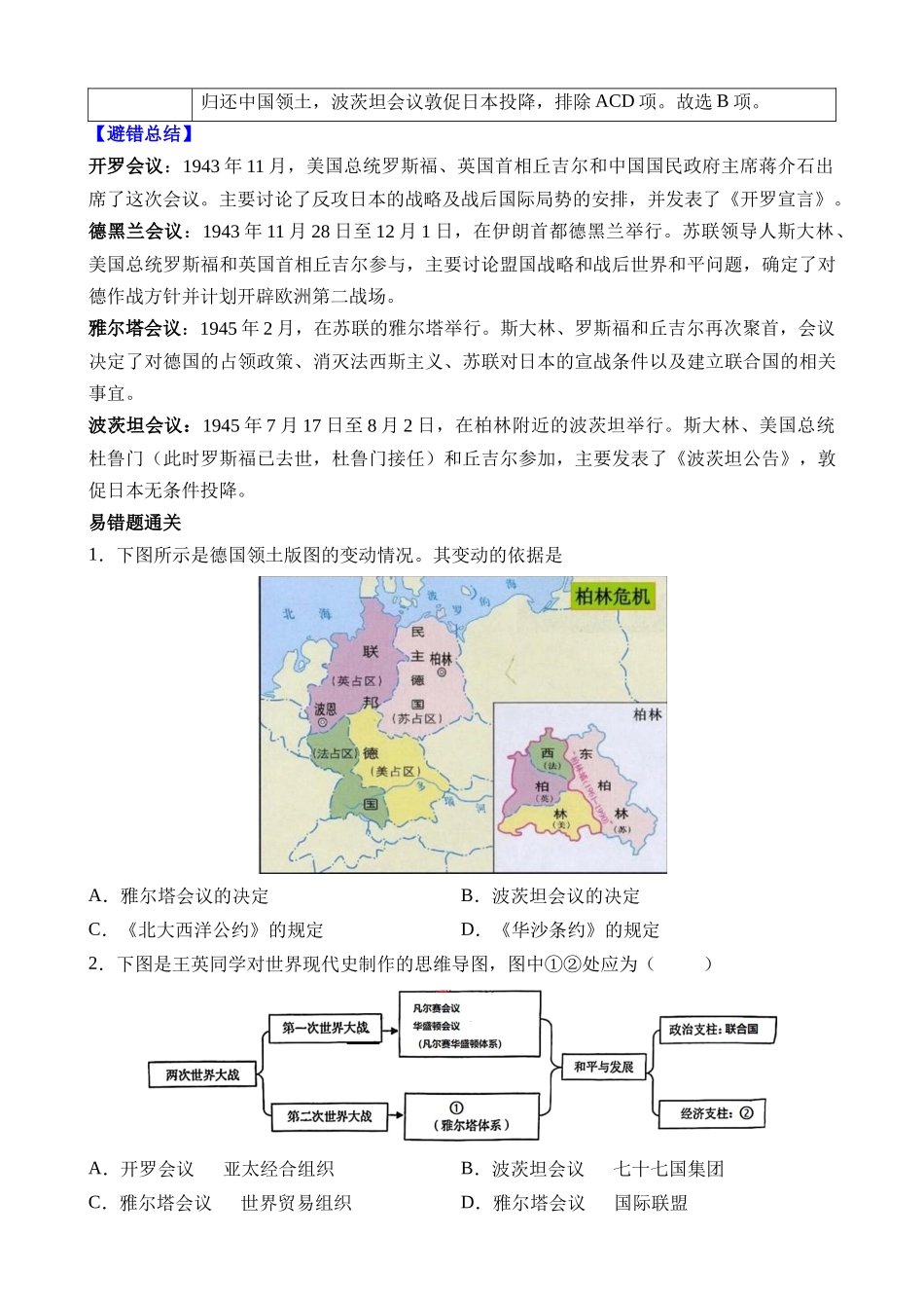 专题06 世界现代史（易混易错点）_中考历史.docx_第2页