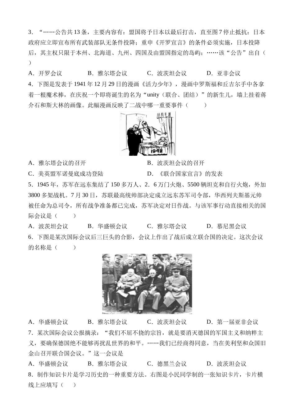 专题06 世界现代史（易混易错点）_中考历史.docx_第3页