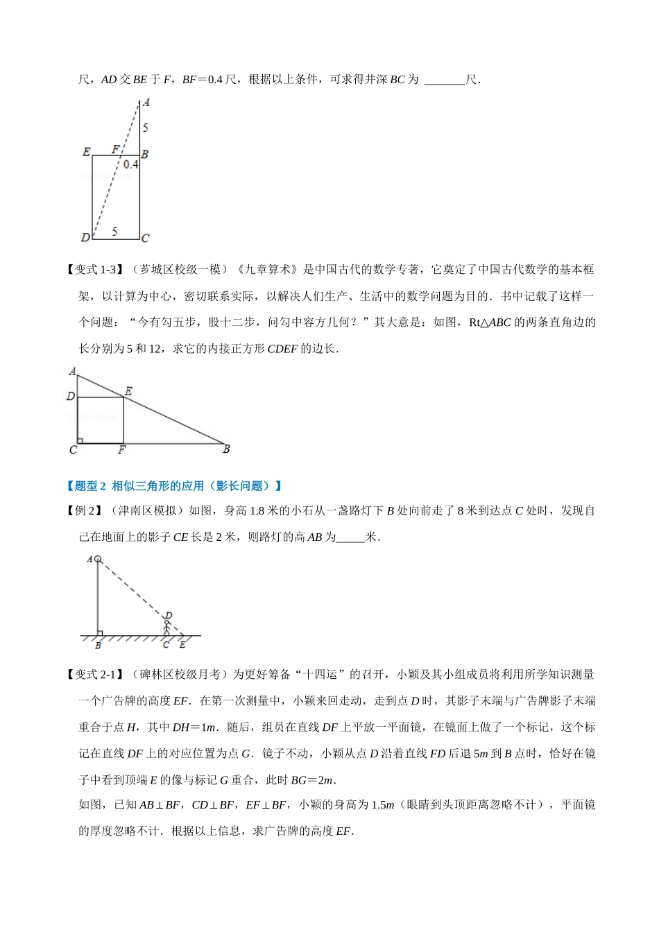 专项27-相似三角形的应用-重难点题型_中考数学.docx_第2页