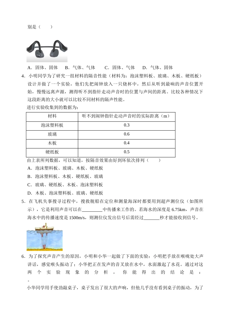 第02章 声现象（核心考点讲练）_中考物理.docx_第2页