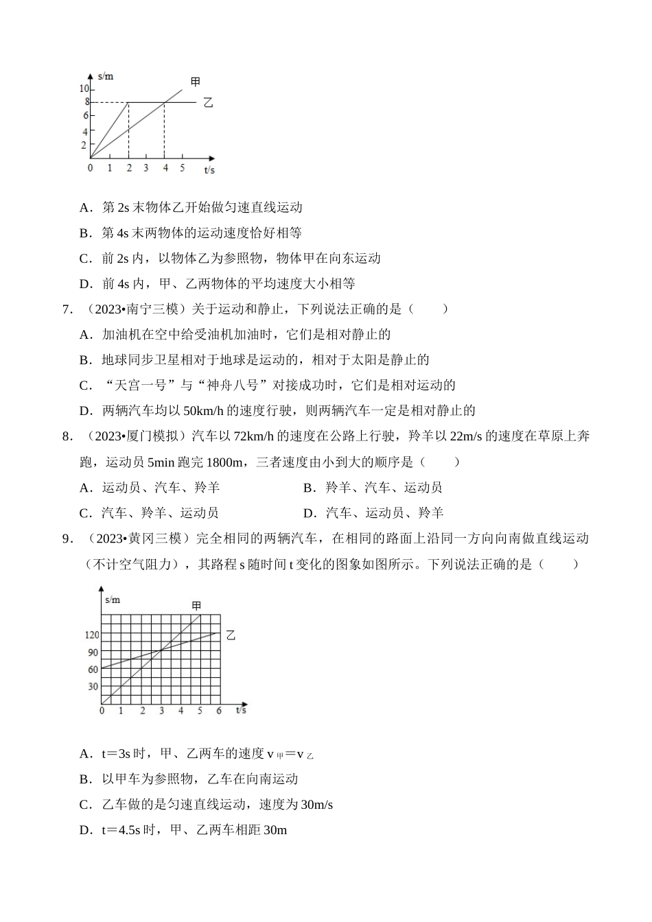 第01章 机械运动（易错模拟题汇编）_中考物理.docx_第2页