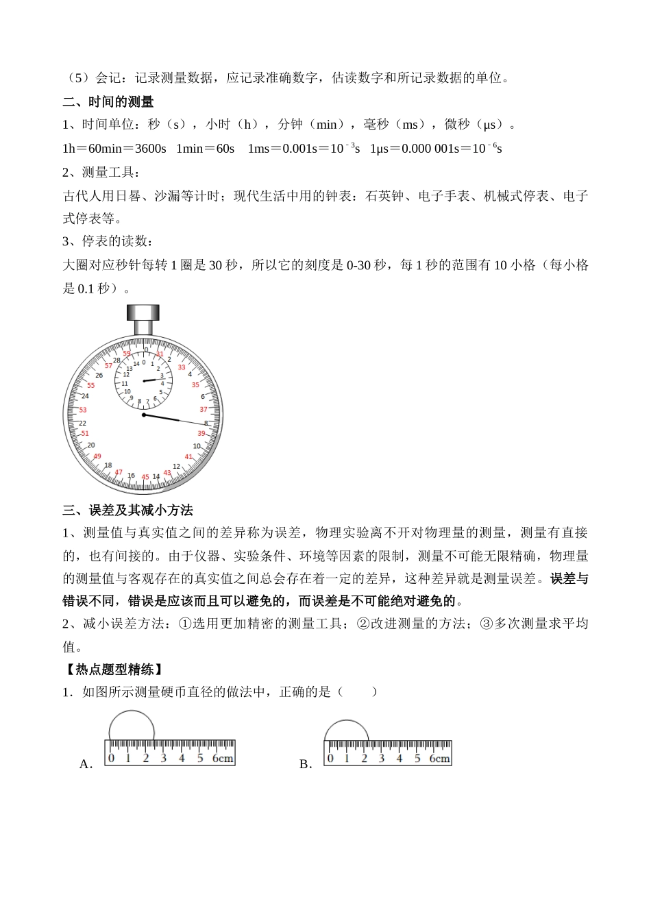 第01章 机械运动（核心考点讲练）_中考物理.docx_第2页