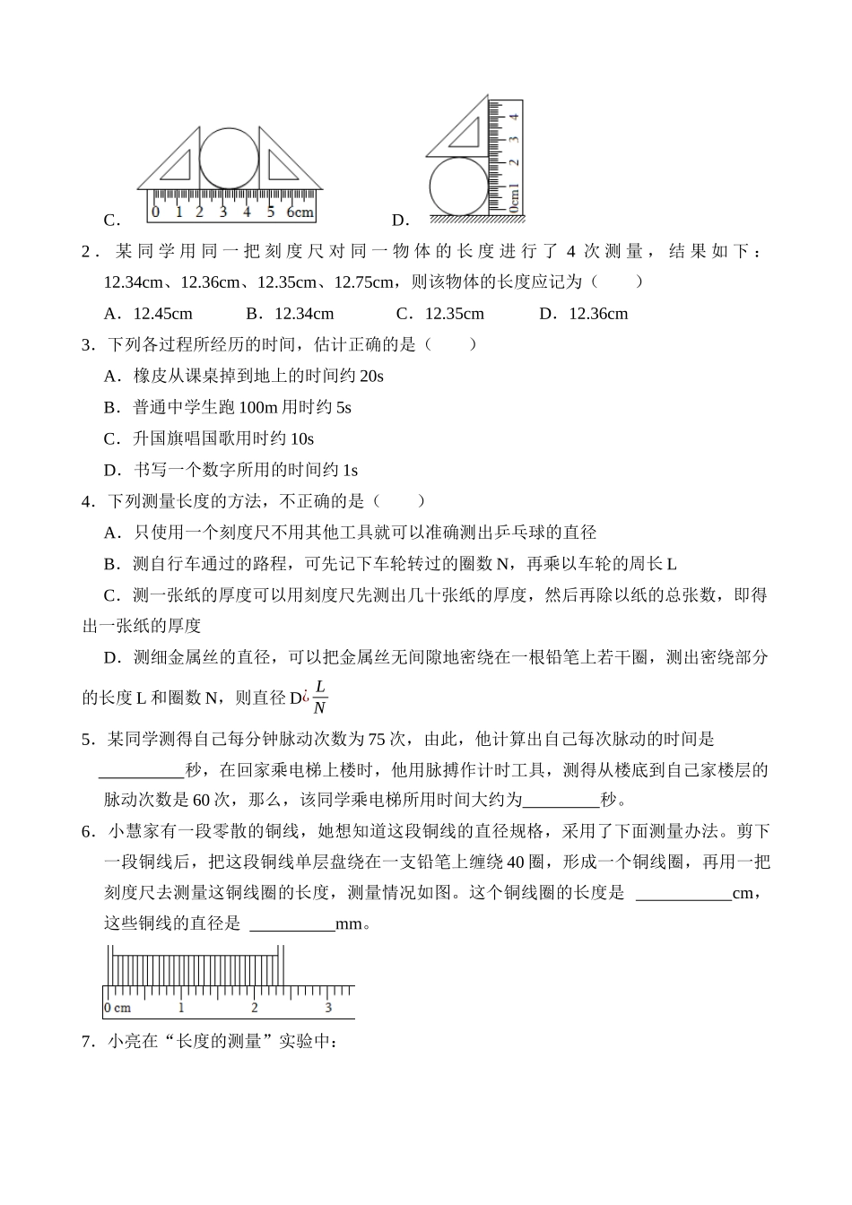 第01章 机械运动（核心考点讲练）_中考物理.docx_第3页