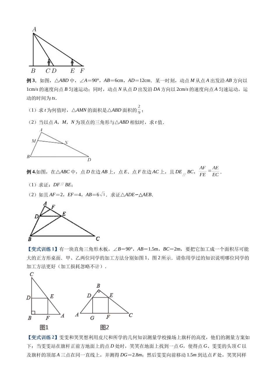 专项27-相似三角形-八大模型_中考数学.docx_第2页