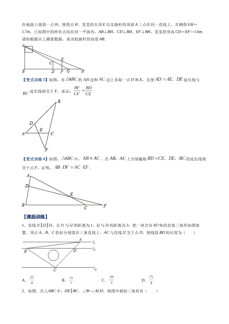 专项27-相似三角形-八大模型_中考数学.docx_第3页