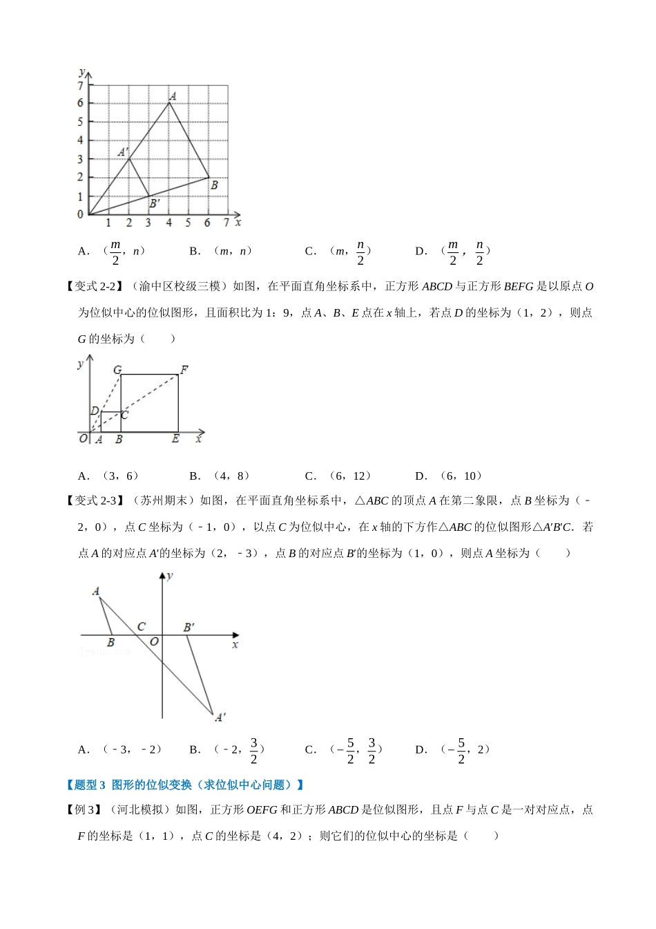 专项27-图形的位似变换-重难点题型_中考数学.docx_第3页