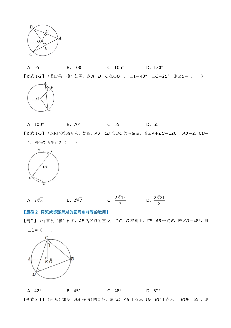 专项24-圆周角定理-十大题型_中考数学.docx_第2页