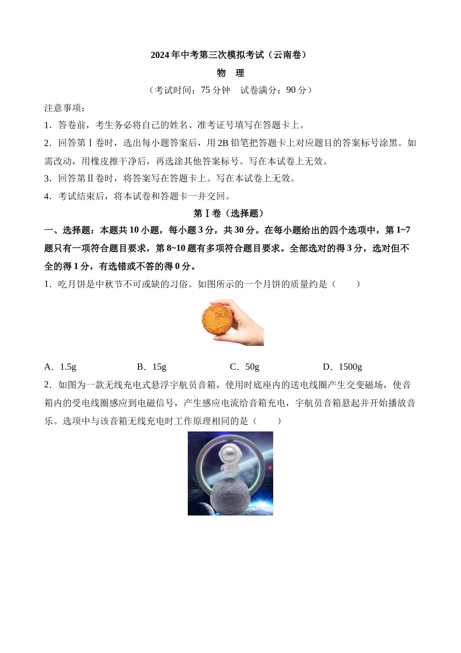 物理（云南卷）_中考物理.docx_第1页