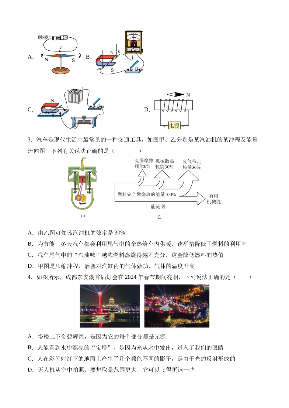 物理（云南卷）_中考物理.docx_第2页