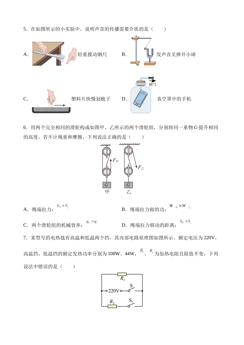 物理（云南卷）_中考物理.docx_第3页