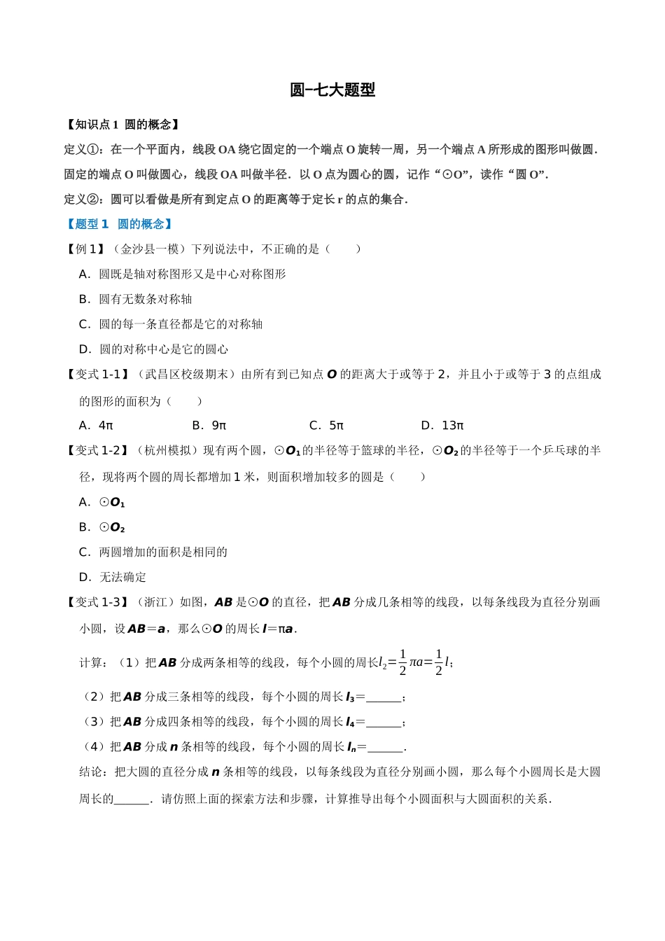 专项24-圆-七大题型_中考数学.docx_第1页