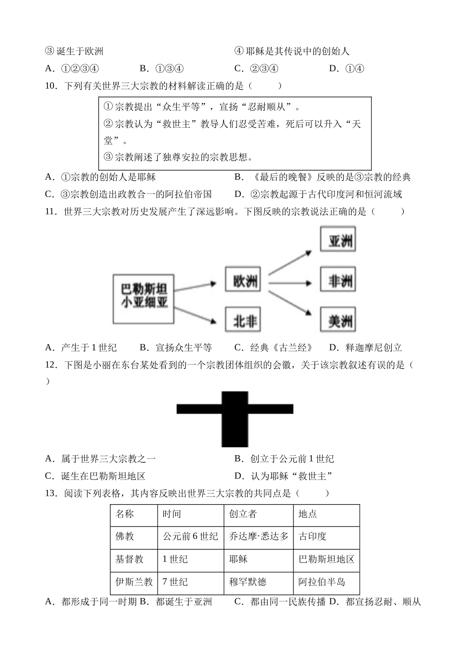 专题04 世界古代史（易错选择题50道）_中考历史.docx_第3页