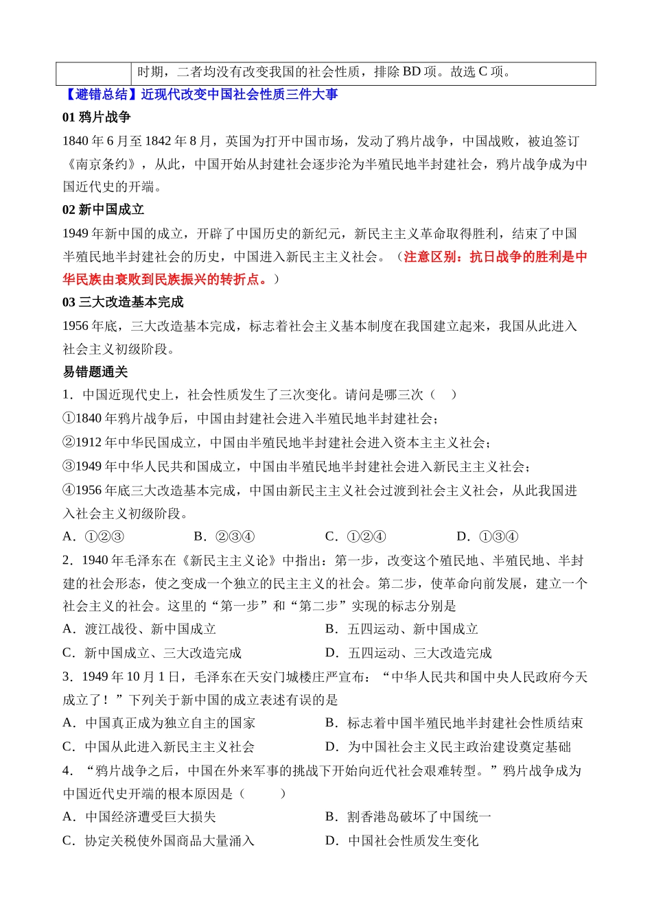 专题03 中国现代史（易混易错点）_中考历史.docx_第2页