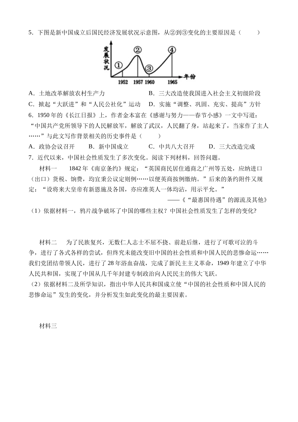 专题03 中国现代史（易混易错点）_中考历史.docx_第3页