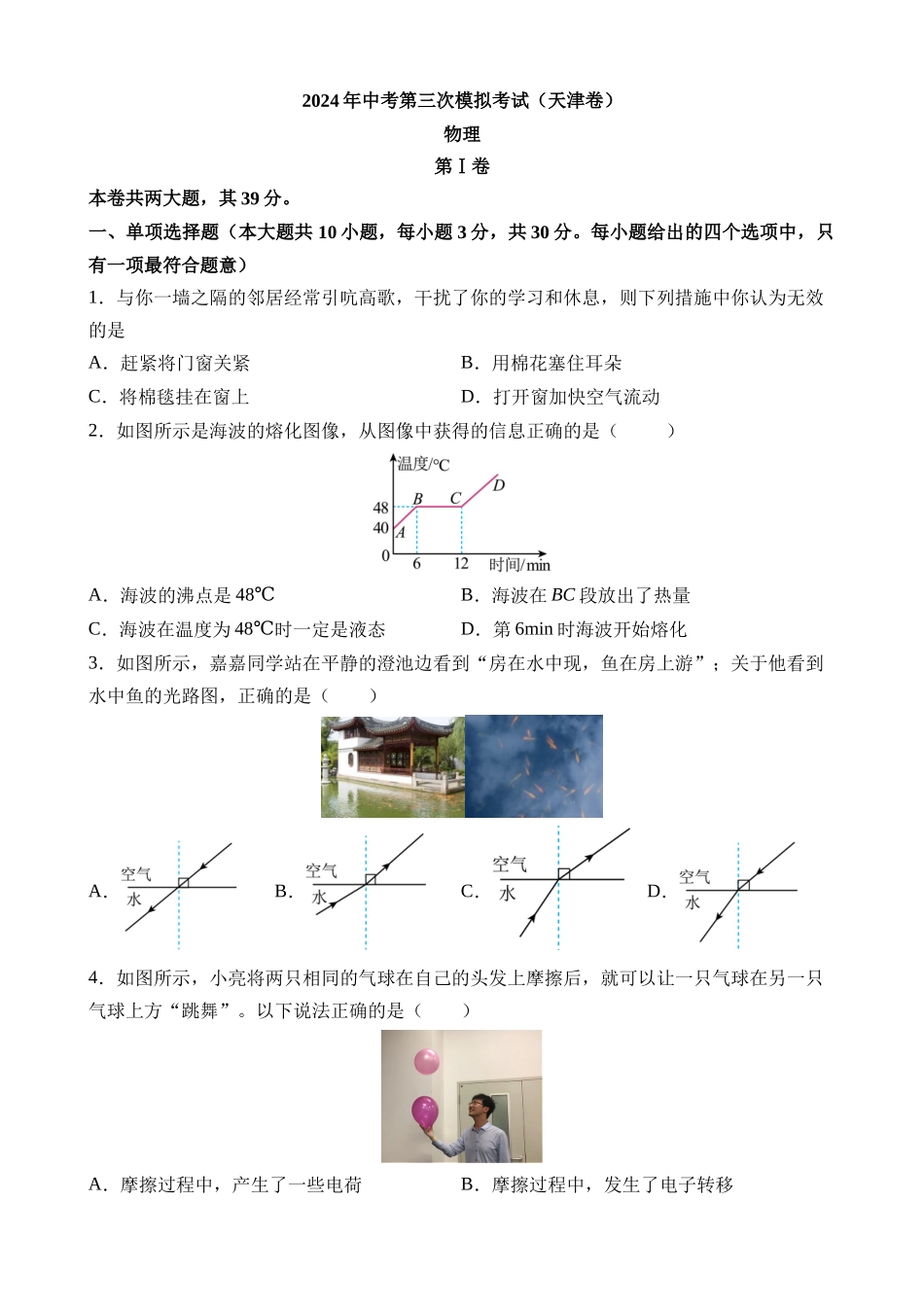 物理（天津卷）_中考物理 (1).docx_第1页