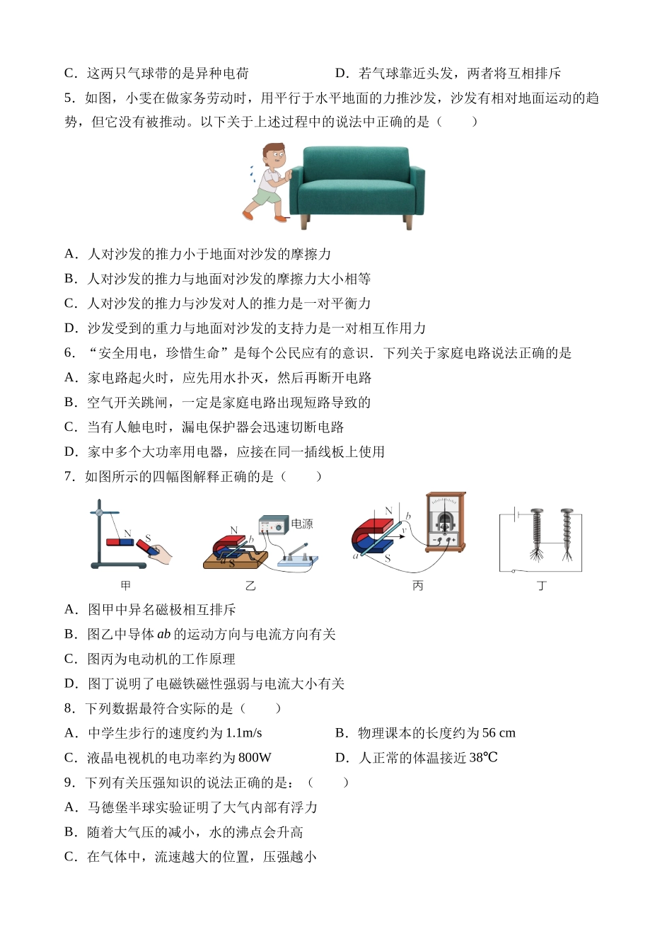 物理（天津卷）_中考物理 (1).docx_第2页