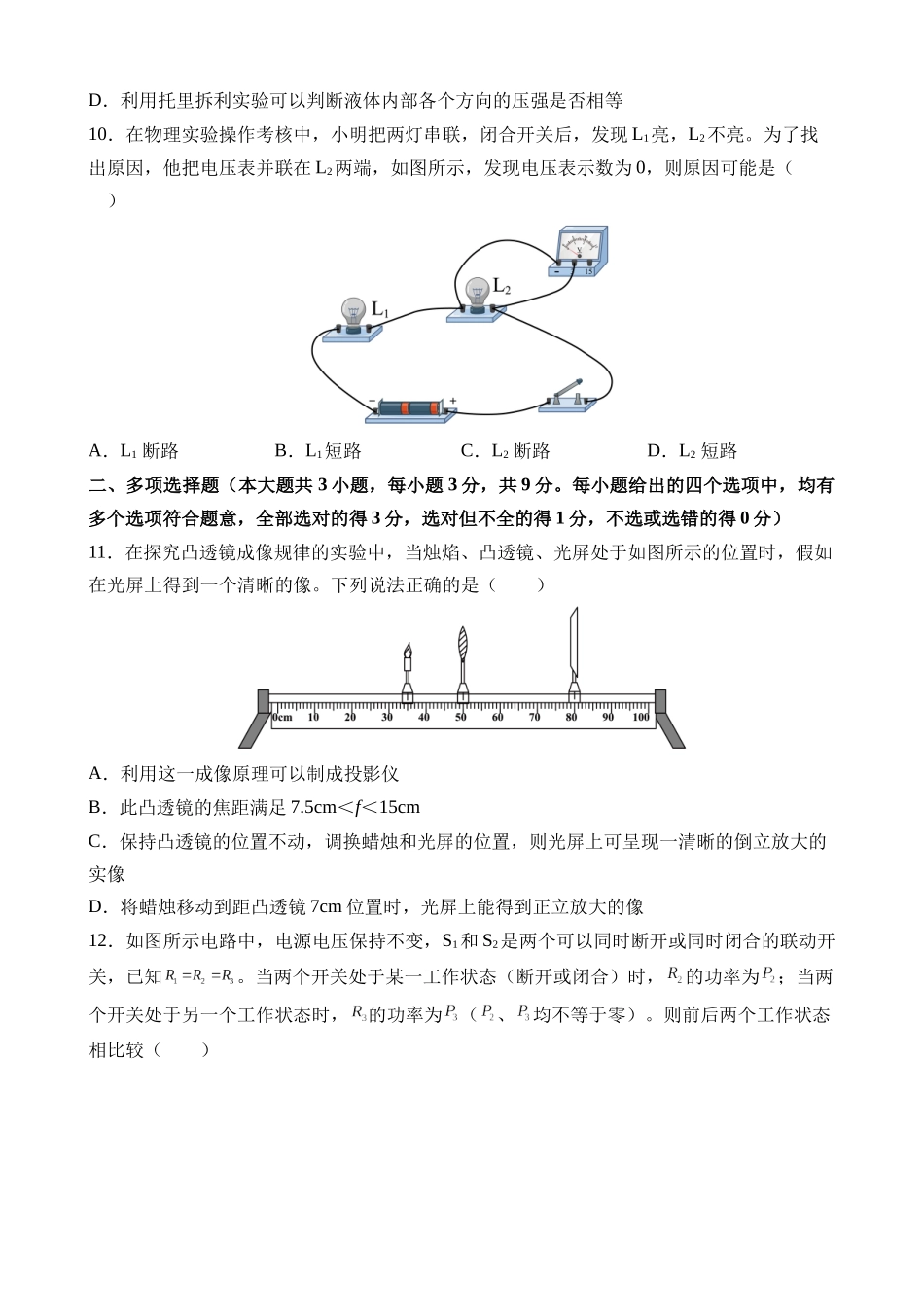 物理（天津卷）_中考物理 (1).docx_第3页