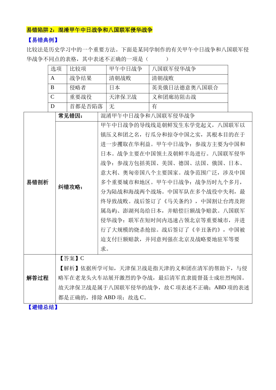 专题02 中国近代史（易混易错点）_中考历史.docx_第3页