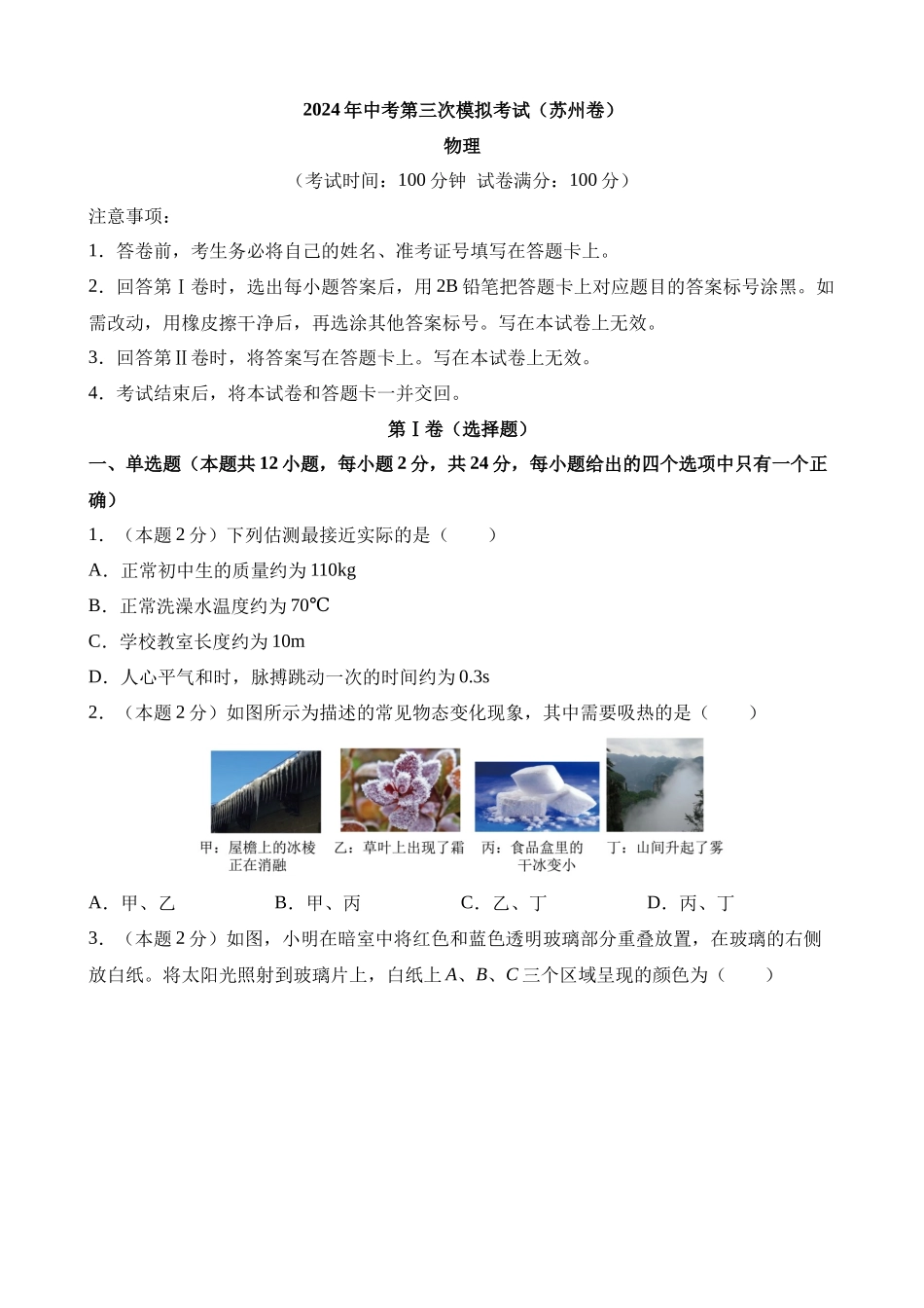 物理（苏州卷）_中考物理 (1).docx_第1页