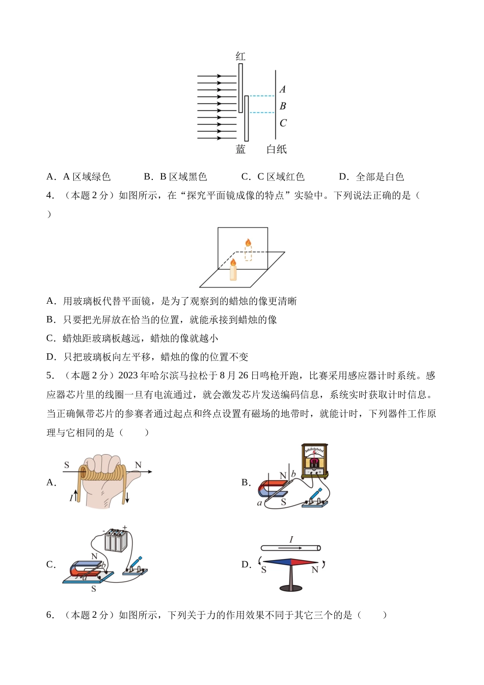 物理（苏州卷）_中考物理 (1).docx_第2页