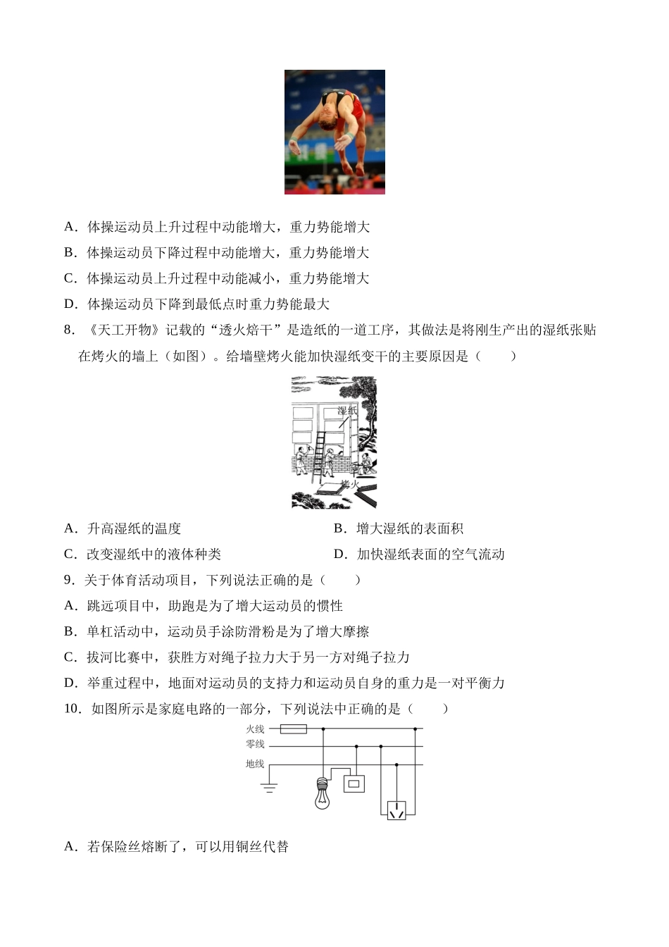 物理（四川成都卷）_中考物理.docx_第3页