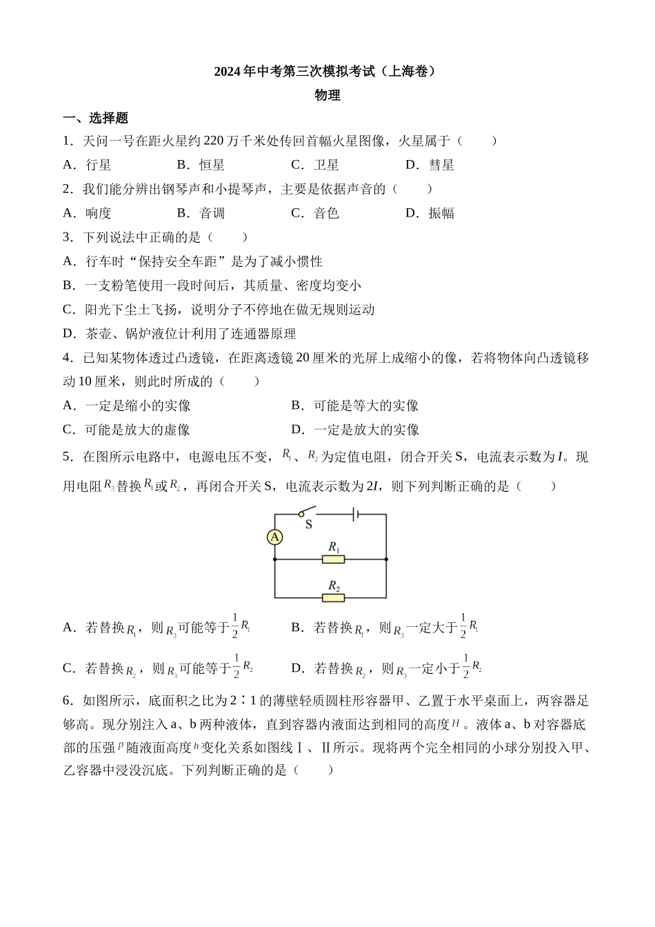 物理（上海卷）_中考物理 (1).docx_第1页