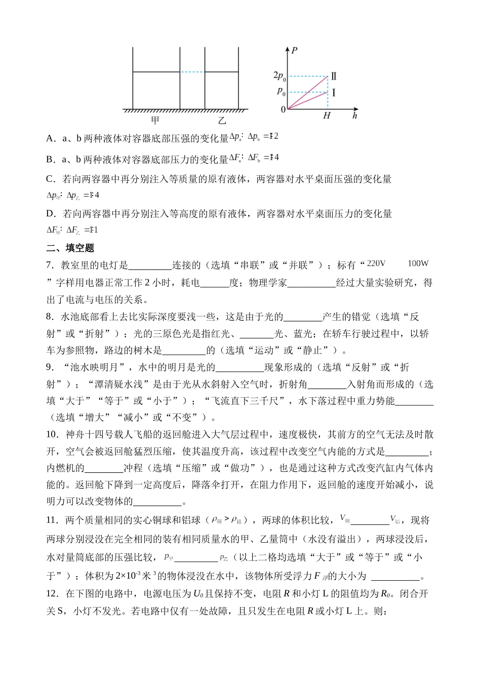 物理（上海卷）_中考物理 (1).docx_第2页