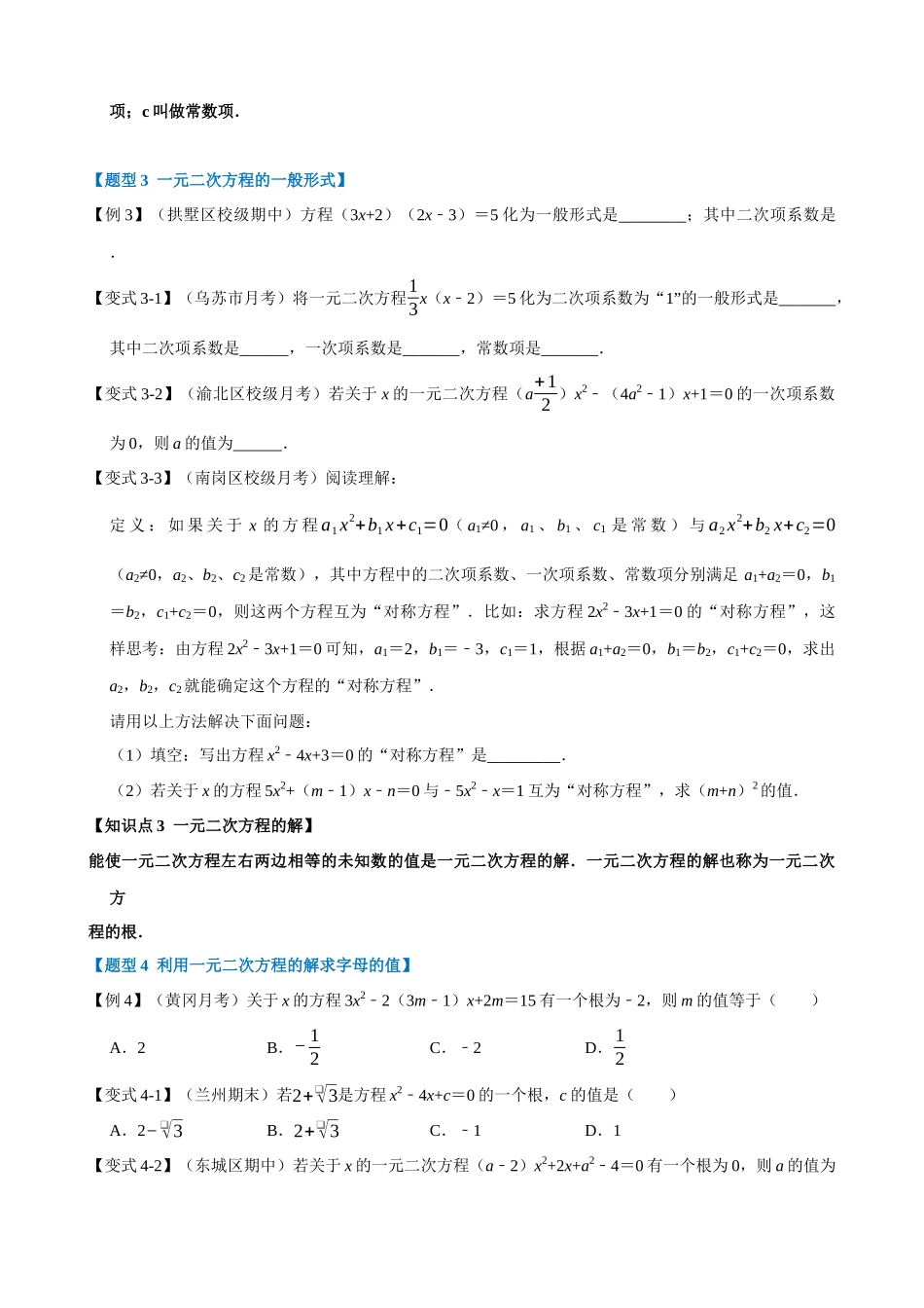 专项21-认识一元二次方程-重难点题型_中考数学.docx_第2页