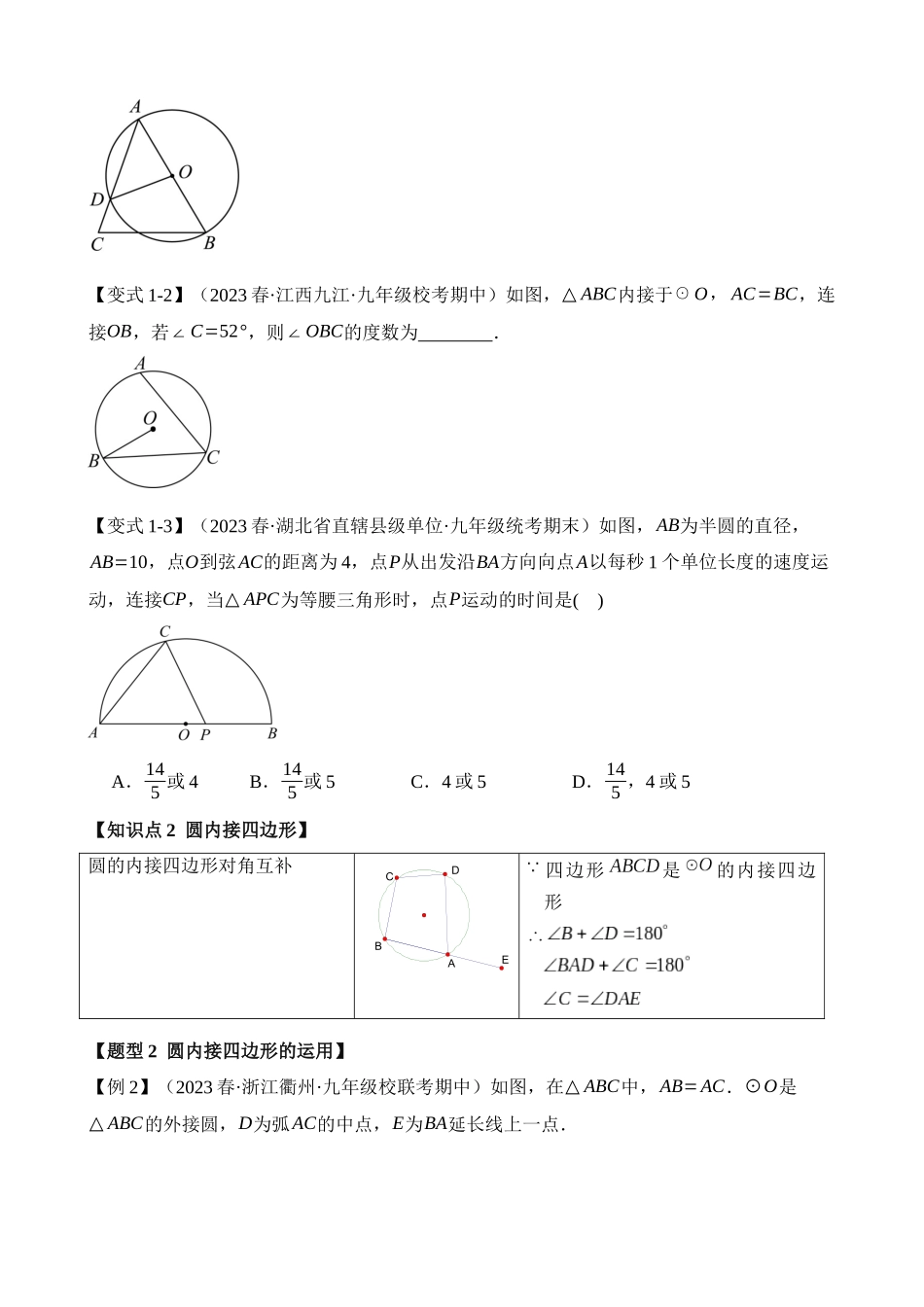 24-圆周角、圆内接四边形-十大题型_中考数学.docx_第2页