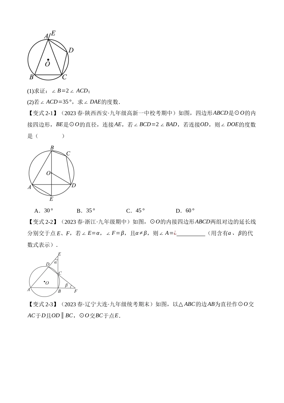 24-圆周角、圆内接四边形-十大题型_中考数学.docx_第3页