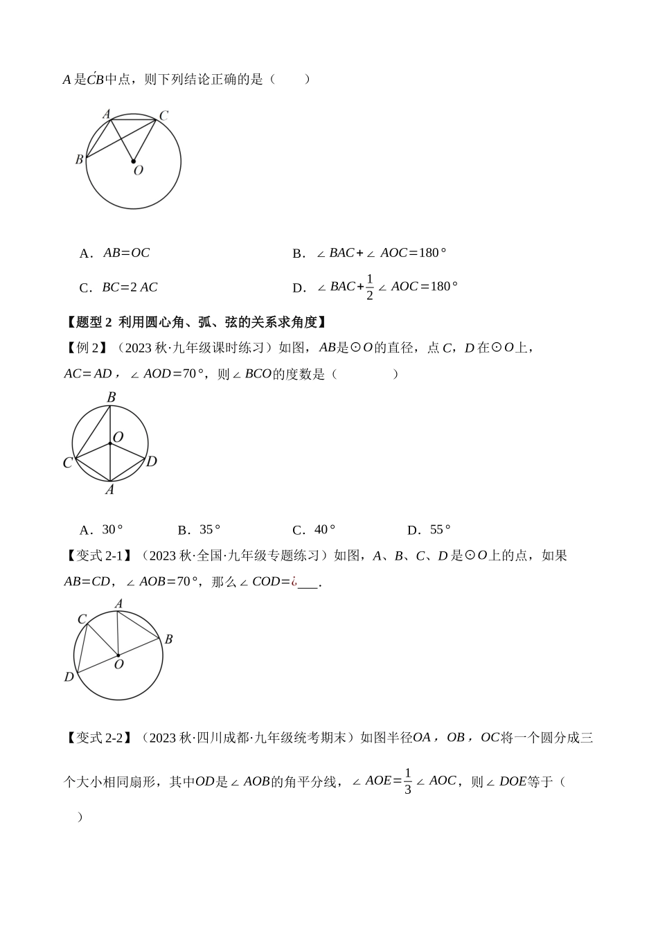 24-弧、弦、圆心角-九大题型_中考数学.docx_第2页