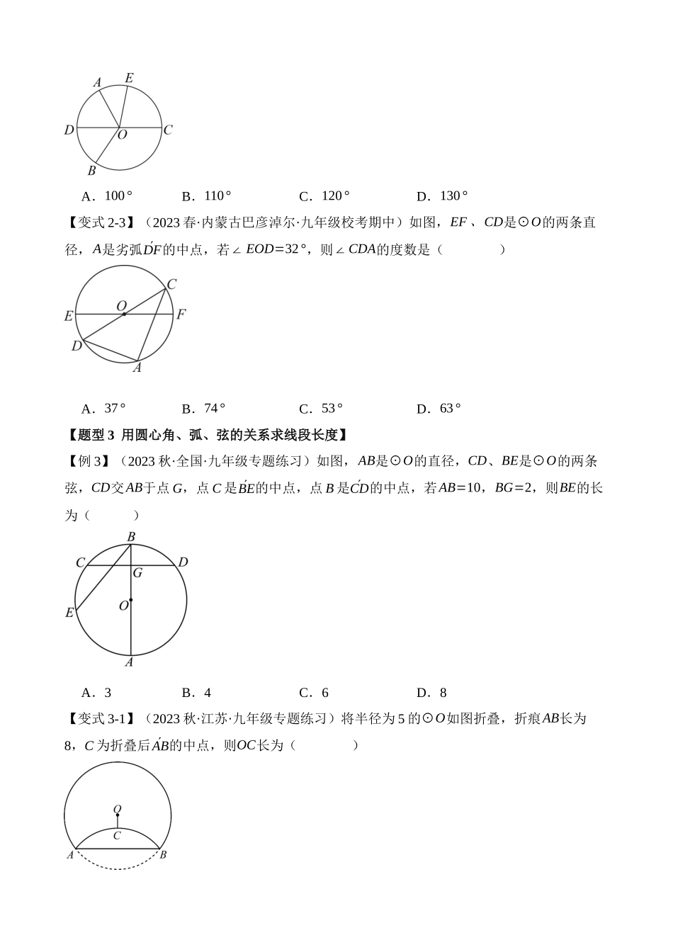 24-弧、弦、圆心角-九大题型_中考数学.docx_第3页