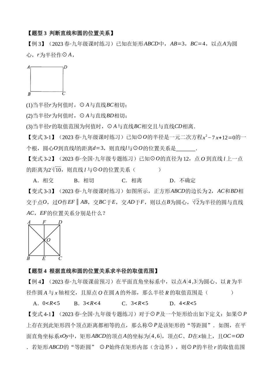 24-点和圆、直线和圆的位置关系-九大题型_中考数学.docx_第3页