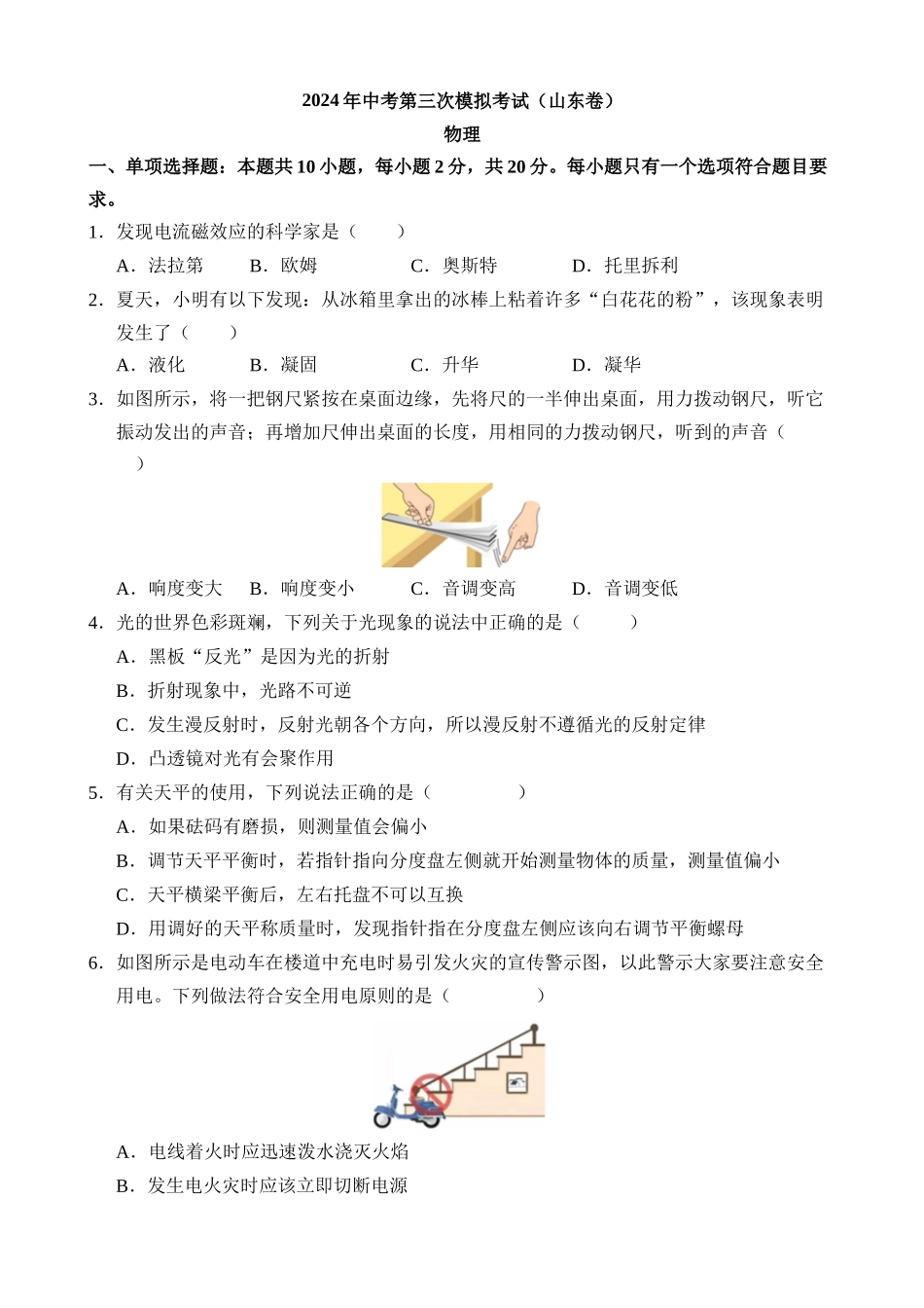 物理（山东卷）_中考物理 (1).docx_第1页