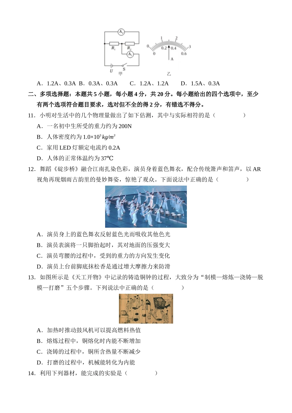 物理（山东卷）_中考物理 (1).docx_第3页