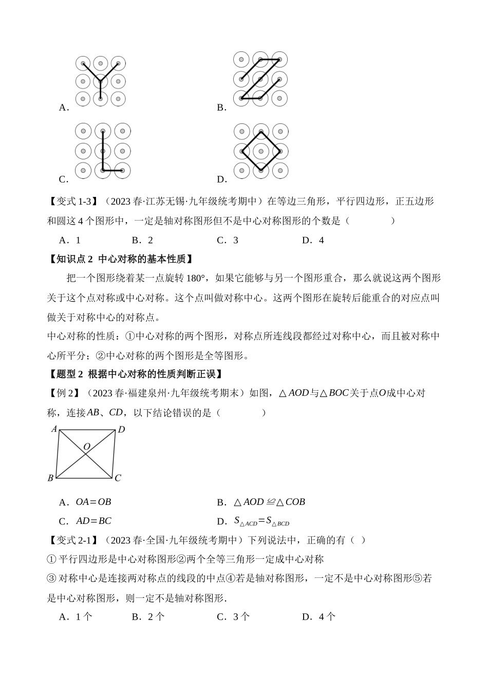 23-中心对称-八大题型_中考数学.docx_第2页