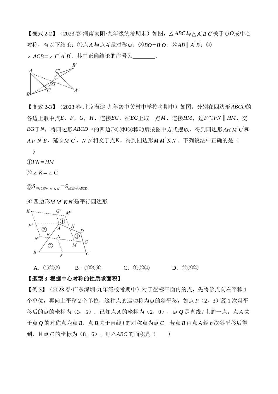 23-中心对称-八大题型_中考数学.docx_第3页