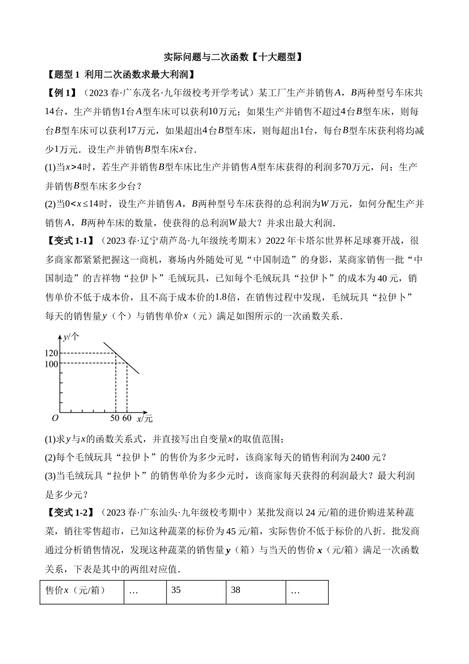 22-实际问题与二次函数-十大题型_中考数学.docx_第1页