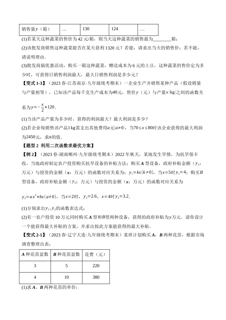 22-实际问题与二次函数-十大题型_中考数学.docx_第2页