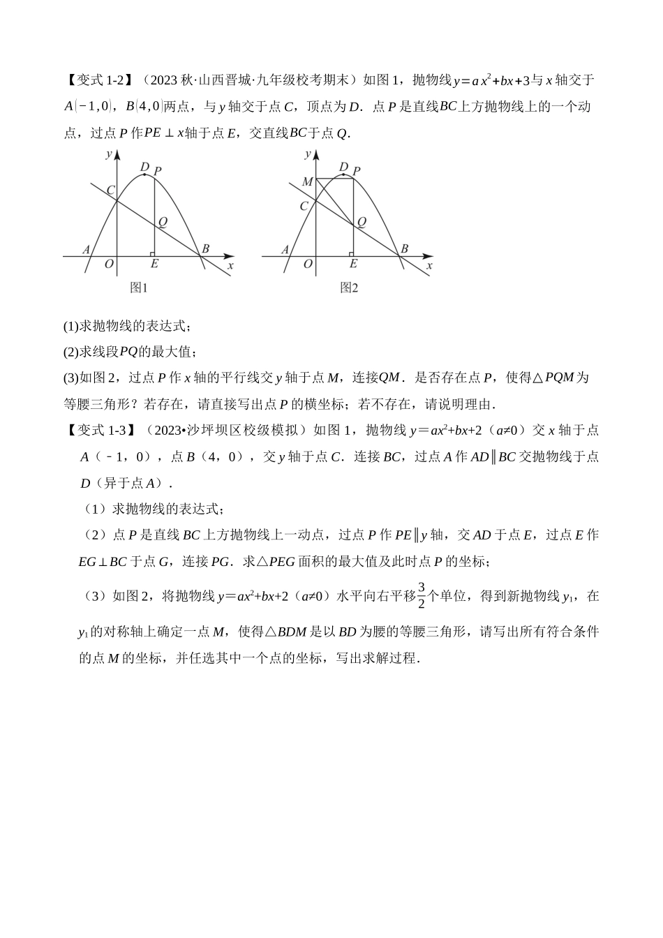 22-二次函数中的存在性问题-十二大题型_中考数学.docx_第2页