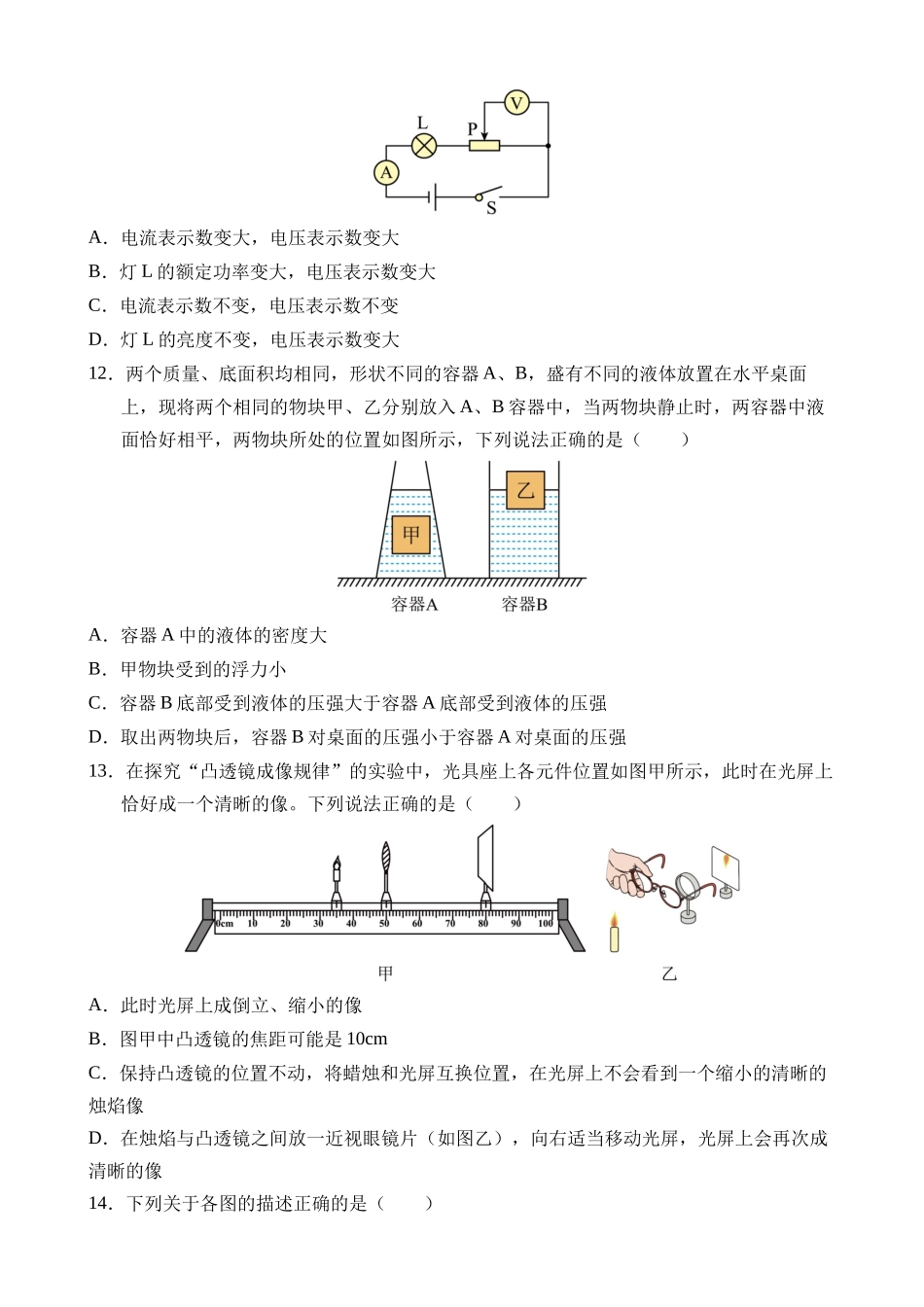 物理（江西卷）_中考物理.docx_第3页